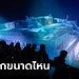 ซากเรือไททานิกอยู่ลึกแค่ไหน ใต้ท้องทะเลแต่ละระดับมีอะไรเกิดขึ้นบ้าง