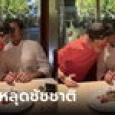 “ชัชชาติ” ขอโทษภาพหลุดสาวคนสนิท ไม่ตอบเพื่อนหรือแฟน เรื่องส่วนตัวไม่เกี่ยวงานผู้ว่าฯ