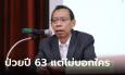 เปิดไทม์ไลน์ 