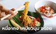 หมี่อากง บะหมี่เส้นทำเส้นเอง สูตรเก่าแก่กว่า 80 ปี เหนียวนุ่ม อร่อยเหาะ