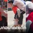 ไวรัล นร.ชายหนัก 90 กก.ขาหัก ครูพละแบกไปสอบ เอ๊า! เจอคอมเมนต์แซะเพียบ