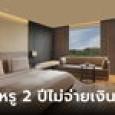 โรมแรมหรูอินเดีย โดนเบี้ยวค่าห้อง 2 ล้าน จับพิรุจ พนง.สมคบคิด ช่วยให้อยู่ฟรี 603 คืน!!!