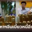 บริษัทอสังหาฯ จีนอีก 2 ราย ผิดนัดจ่ายหนี้นักลงทุน