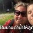 แม่วัยรุ่นยานดำน้ำไททัน ออกมาพูดแล้ว! เผยเป็นคนสละที่ให้ลูกชายไปเอง