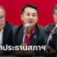 เพื่อไทย ยืนยันจะเอาประธานสภาฯ พร้อมรัฐมนตรี 14 คน เท่าก้าวไกล