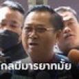 อดิศร มาอีกปมประธานสภาฯ จวกก้าวไกลลักไก่เสนอชื่อปดิพัทธ์