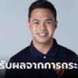 “สิริน” ส.ส.ก้าวไกล โพสต์ขอโทษปมทำร้ายแฟนสาว ยันไม่เคยพูดว่า 