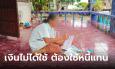ช่วยยายด้วย! อดีตลูกเขยแสบหลอกเอารถยนต์หนีหายไม่จ่ายค่างวด แม่ยายน้ำตาตก กลัวถูกยึดบ้าน