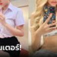 ฮือฮา! ไต้หวันเปิดตัว 2 สาวไทยโกอินเตอร์ เดบิวต์แพลตฟอร์มสยิว พูดชื่อแล้วรู้เลย!