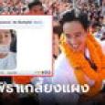 ด้อมส้มพร้อมรับ 