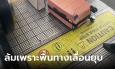 ลูกชายเผยอาการล่าสุด เหตุทางเลื่อนสนามบินดูดขา แม่เล่าสาเหตุที่ล้ม-การช่วยเหลือช้า