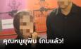 จับได้แล้ว 
