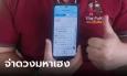 ตำรวจดวงมหาเฮง เพิ่งติดยศใหม่ ได้โชคใหญ่ถูกรางวัลที่ 1 พลิกชีวิตรวย 18 ล้าน