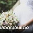 เจ้าสาวบ่นปวดท้อง ก่อนคลอดลูกตัวเป็นๆ ครอบครัวเจ้าบ่าวอึ้ง ไหนว่าท้องบวมเพราะป่วย!