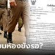 เปิดบันทึกข้อความ บช.น.เตรียม 3 โรงพักรับมือม็อบ ช่วงโหวตประธานสภาฯ 1-30 ก.ค.นี้
