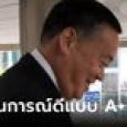 ก้าวไกล-เพือไทย เลื่อนแถลงเป็น 1 ทุ่ม 