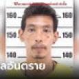 สืบนครบาลเตือนภัย 