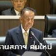 วันมูหะมัดนอร์ มะทา ฉลุยคว้าประธานสภาฯ ไร้คู่แข่ง