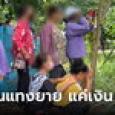 ยายรักเอ็งนะ! หลานเมาหล้าขอเงิน 100 บาท ไม่ได้ ใช้มีดแทงยายดับสลด