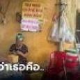ความลับแม่ค้าชาเย็นหน้าโรงเรียน ลูกค้าสังเกตเห็นบางอย่าง ราคาแพงพอๆ กับรถยนต์