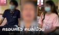หนังคนละม้วน! แม่เชื่อลูกโดนมนต์ดำ หลังสะใภ้กีดกันไม่ให้เจอ ด้านลูกชายตอบหักมุม