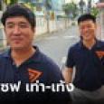 เปิดเซฟ 