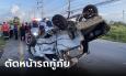 สลด กระบะตัดหน้ารถกู้ภัย ร่างหญิงคนขับกระเด็นออกจากซากรถ คลิปชัดฝ่ายไหนผิด