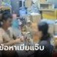 ภาพวงจรปิดในบ้านมัดตัว เมียแจ๊บ นั่งเฉยดูผัวทุบเด็ก 12 ขวบ ช่วยผสมปูนอำพรางศพ