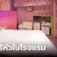 ญี่ปุ่นสยอง พบศพไร้หัวในโรงแรมดังซัปโปโร ผู้ต้องสงสัยมากับเหยื่อ ลากกระเป๋าใบใหญ่