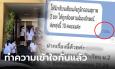 ดราม่าครูโรงเรียนดัง แชทสั่งการบ้านตอน 3 ทุ่ม เด็กต้องลุกมาทำส่ง ผปค.เผยเข้าใจกันแล้ว