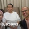 อมรัตน์โชว์รูปเข้าพบชวลิต เผยอดีตนายกฯ อวยพรก้าวไกลตั้งรัฐบาลสำเร็จ