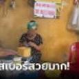 แห่แชร์ ป้าขายน้ำหน้าโรงเรียน แต่งตัวธรรมดาๆ แต่เห็นเบอร์ที่แปะไว้รู้เลย รวยไม่ธรรมดา
