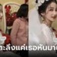 เจ้าบ่าวทุ่มสินสอดเฉียดล้านแต่งสาวใบ้ มีแต่คนเยาะเย้ย ก่อนตะลึงเมื่อเห็นหน้าเจ้าสาว