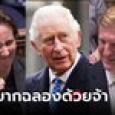 ส.ส.สกอตแลนด์ ยี้-ทำท่าตัดคอกลางสภาฯ ขณะรองนายกฯ ชวนฉลองคิงชาร์ลส