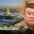 ผบ.ตร.สั่งเตรียมรับม็อบ วันโหวตนายกฯ 13. ก.ค.นี้ ใช้กฎหมายเข้มรอบรัฐสภาฯ