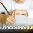 เด็กเขียนเรียงความ 