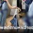 ใครเห็นก็อี๋! ลูกค้าลองกางเกงยีนส์ ไม่ซื้อไม่ว่า แต่ลืม 