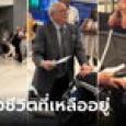 คลิปไวรัล คุณตาวัย 78 คุกเข่าขอแฟนเก่าแต่งงาน เผยอดีตซึ้ง 60 ปีไม่เคยลืมความรักมัธยม