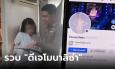 รวบคาคอนโด 