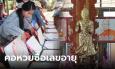 แม่ค้าสาธุ! หล่อ 