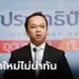ปชป.จ่อเรียก 25 ส.ส.หารือโหวตนายกฯ ยอมรับ เลือกหัวหน้าพรรคใหม่ ไม่น่าทัน!