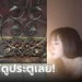 สาวมีปัญหากับเจ้าของห้องเช่า เรื่องสนิมประตู โพสต์ถามชาวเน็ต แต่โฟกัสผิดเรื่องกันหมด