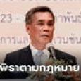 กกต. ยันทำถูกแล้วปมสอบพิธา นัดลงมติยื่นศาลรัฐธรรมนูญวันพุธ