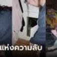 สาวขนลุก ย้ายไปบ้านหลังใหม่ เจอห้องลับแห่งความสยองขวัญ ซ่อนอยู่ในตู้เสื้อผ้า