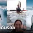 ชาเลนจ์มรณะ! กระโดดน้ำตอนเรือแล่น คอหักตายแล้ว 4 ศพ สังเวยเทรนด์ฮิตโซเชียล
