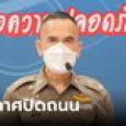 เช็กด่วน! ประกาศปิดถนน-เลี่ยงเส้นทางรอบรัฐสภา(เกียกกาย) เริ่มเที่ยงคืนนี้