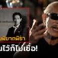 เตือนก็ว่าปั่น! 