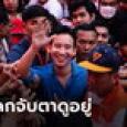 สื่อทั่วโลกจับตาพิธา-โหวตนายกฯ หลังอำนาจเก่าส่งสัญญาณขวางก้าวไกล