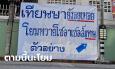 วัดดังขึ้นป้าย เข้าพรรษาไม่ต้องถวายเทียน ขอโซลาร์เซลล์แทน ไม่ใช่คนใต้จะงงนิดนึง