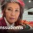 หมอพรทิพย์ โพสต์ 